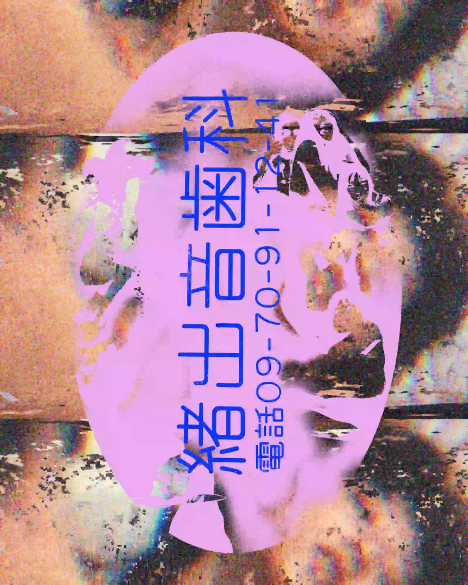 EDWIN Spring Summer 2024 Pinku Eiga